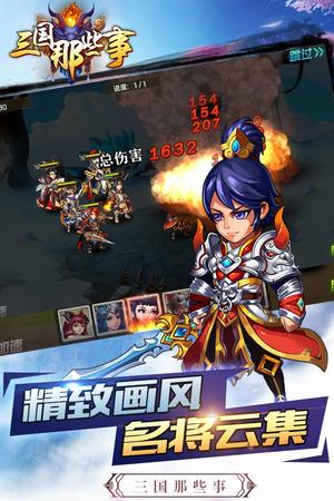 三国那些事4