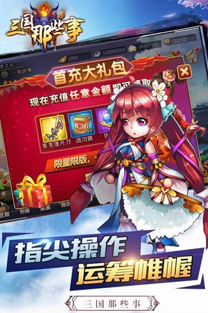 三国那些事5