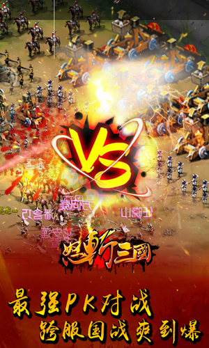 怒斩三国1