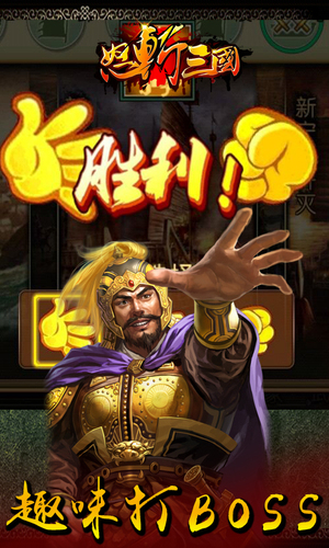 怒斩三国2