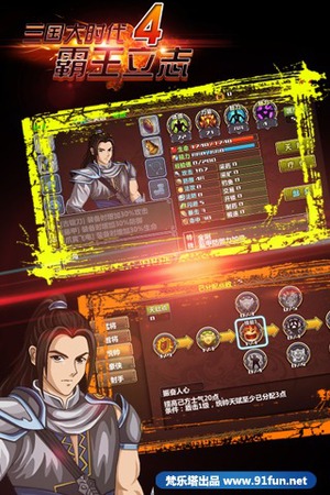 三国大时代4霸王立志3
