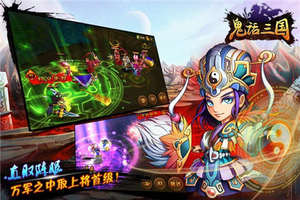 鬼话三国4