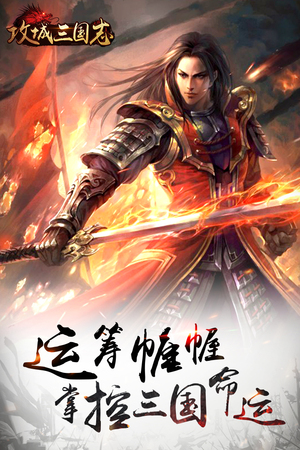 攻城三国志5