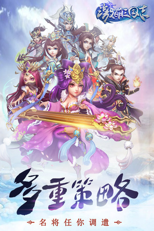 激萌三国志1