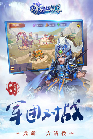 激萌三国志2