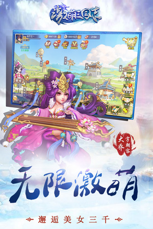 激萌三国志4