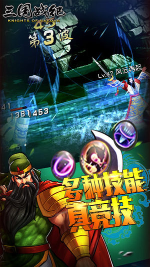 三国战纪2