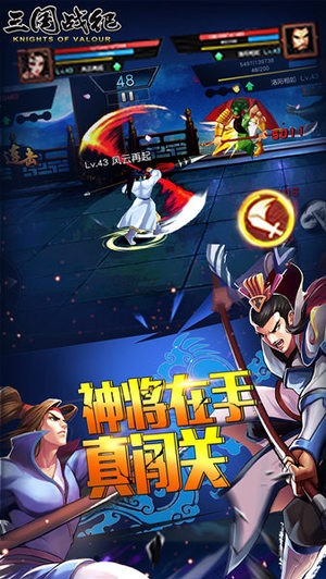 三国战纪3
