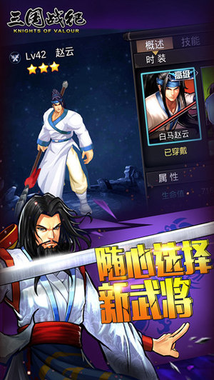 三国战纪4