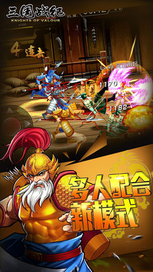 三国战纪6