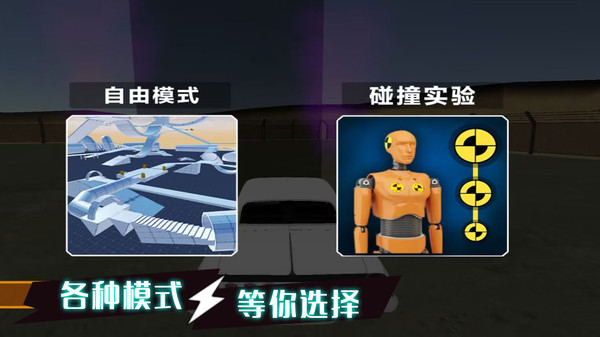 疯狂撞击1
