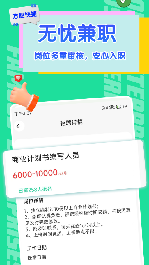 天天赚兼职1