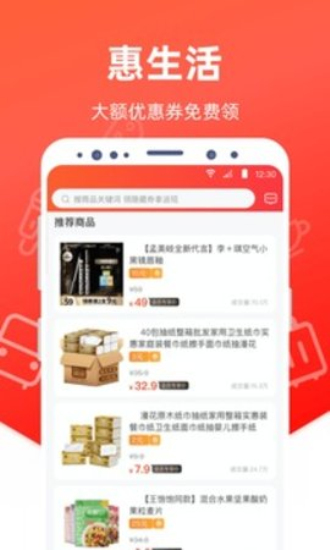 惠生活2