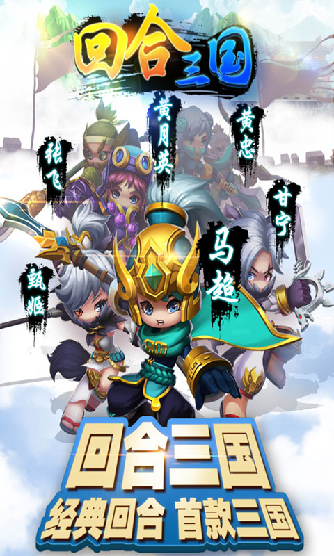 回合三国GM版1
