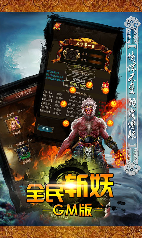 全民斩妖GM版2
