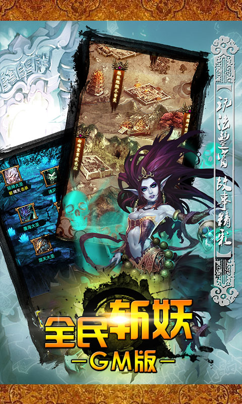 全民斩妖GM版3