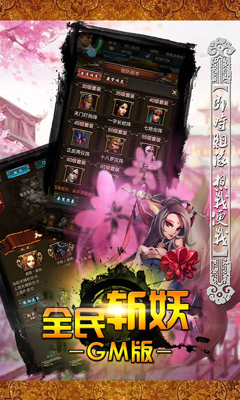 全民斩妖GM版4