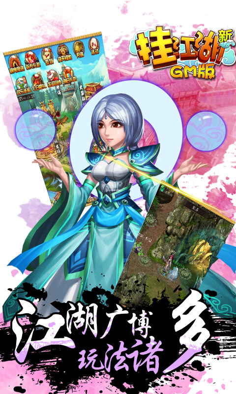 挂机江湖GM版2