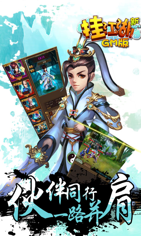 挂机江湖GM版3