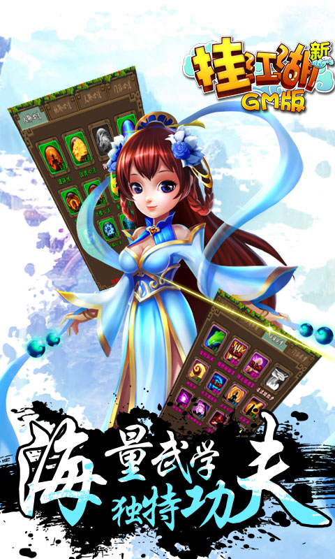 挂机江湖GM版5