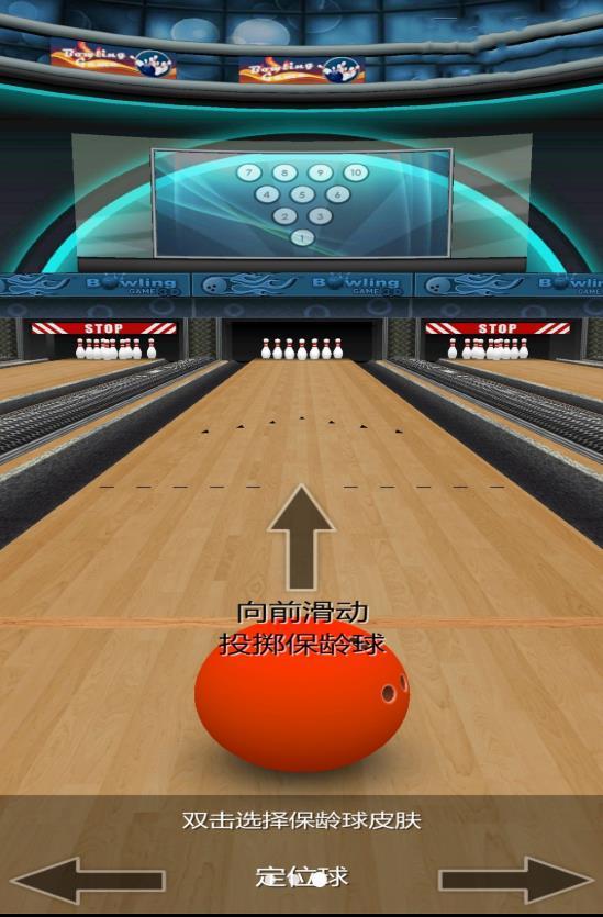 模拟保龄球战场3