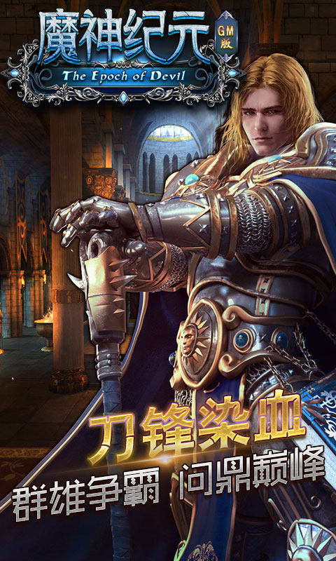 魔神纪元GM版1