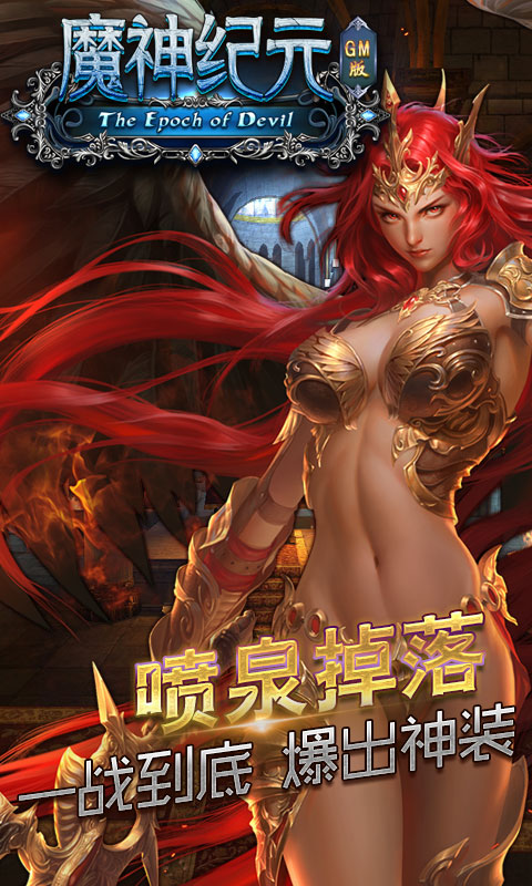 魔神纪元GM版2
