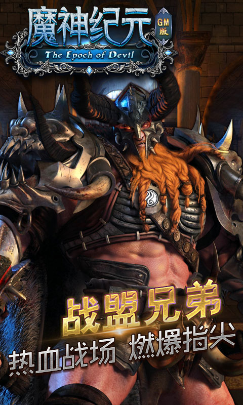 魔神纪元GM版3