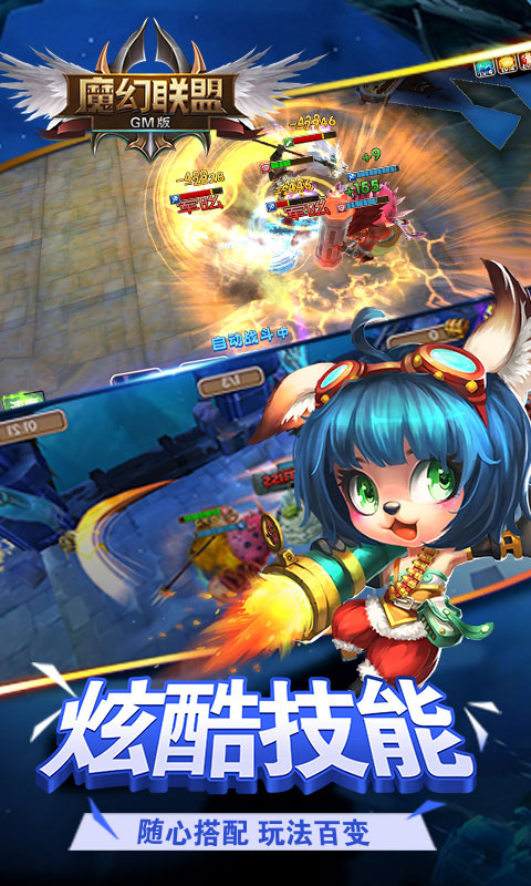 魔幻联盟GM版1