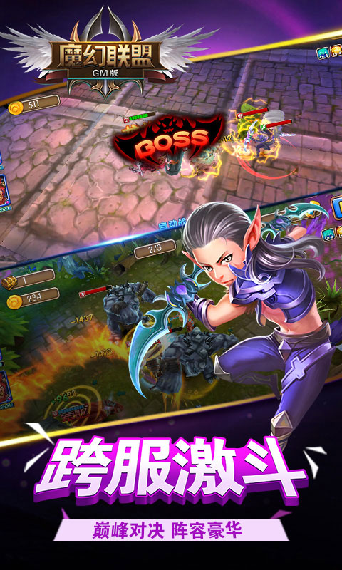 魔幻联盟GM版2