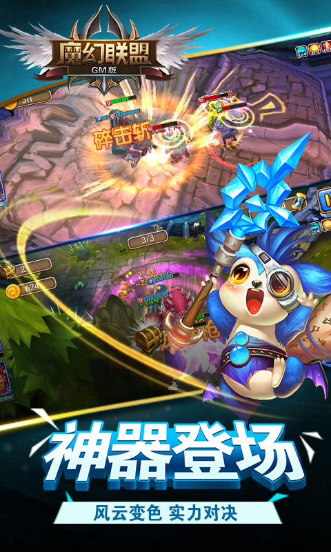 魔幻联盟GM版3