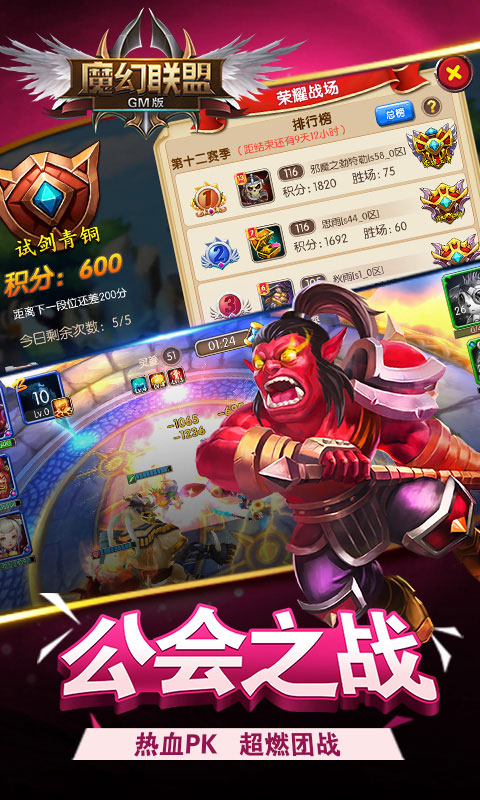 魔幻联盟GM版4