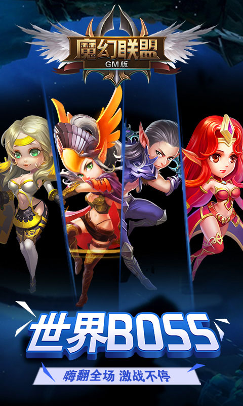 魔幻联盟GM版5