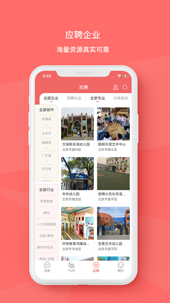 奕杰阳光学生端3