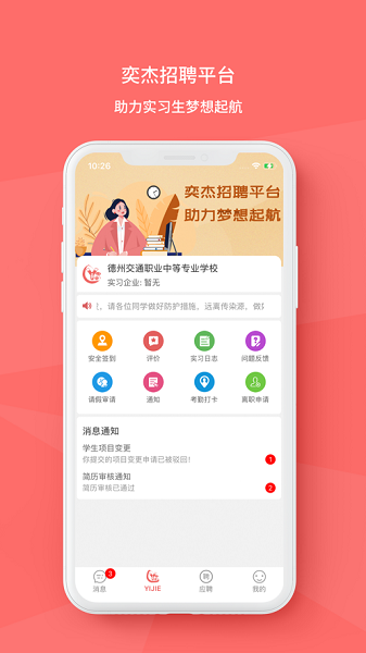 奕杰阳光学生端