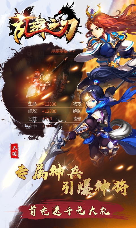乱舞之刃2
