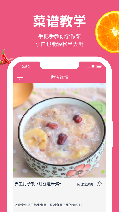 孕妇食谱营养师3