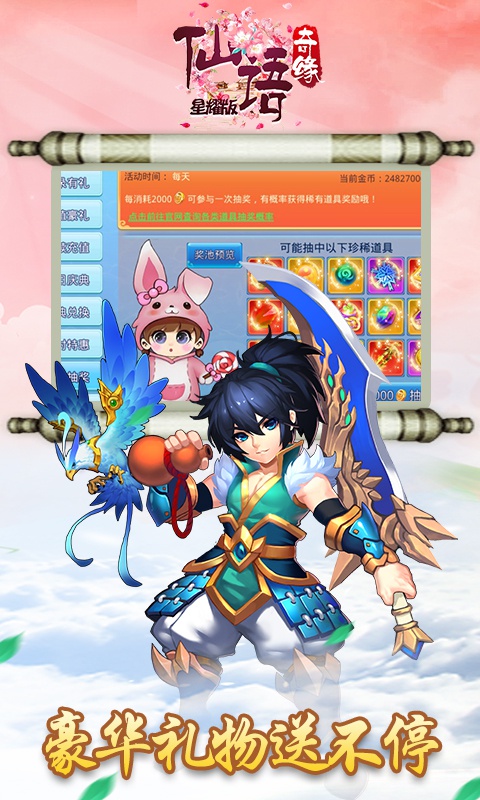 仙语奇缘超级版5
