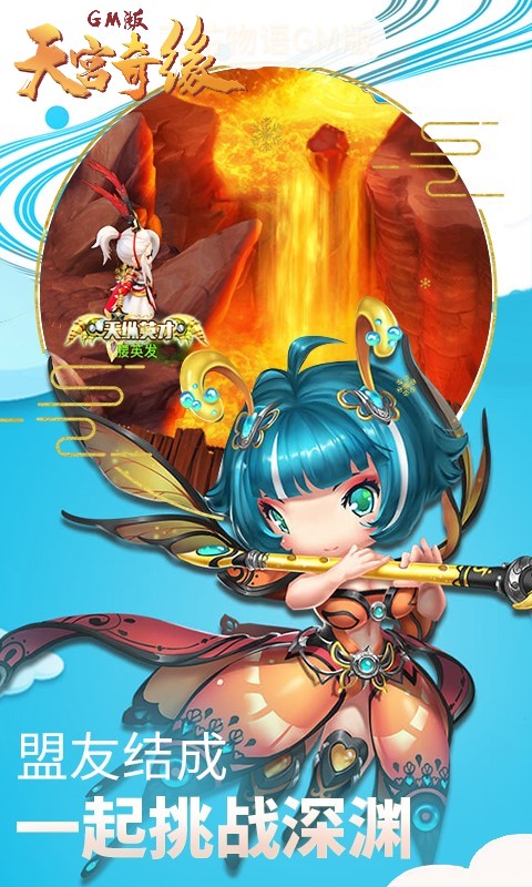 天宫奇缘GM版1