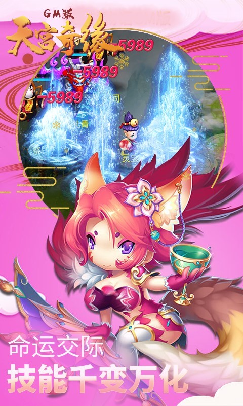 天宫奇缘GM版2