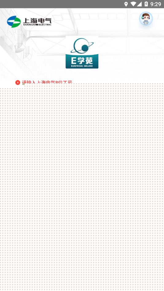 上海电气E学苑