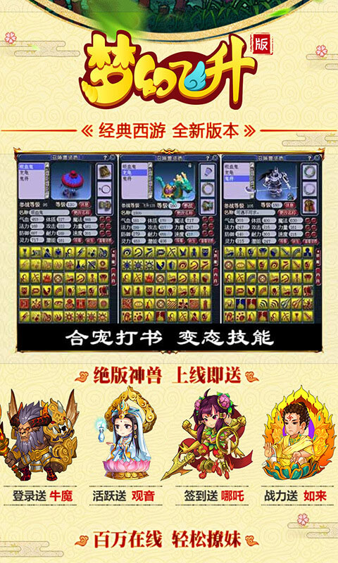 梦幻飞升1