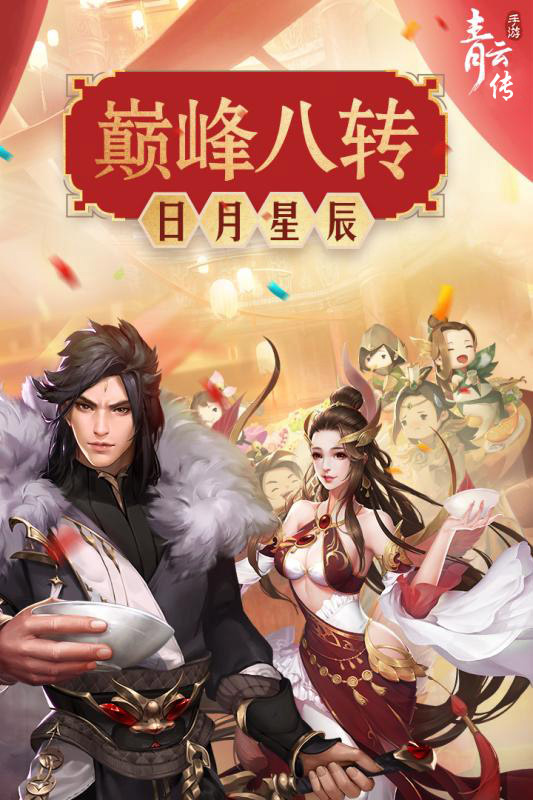 青云传1