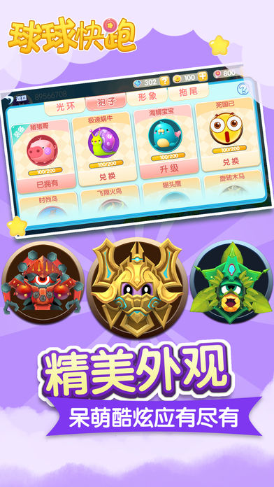 球球快跑经典版2