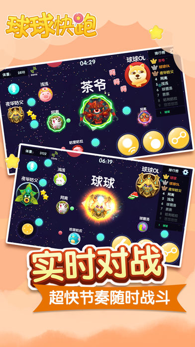 球球快跑经典版3