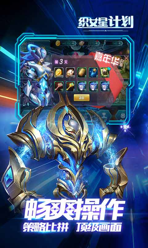 织女星计划安卓版2