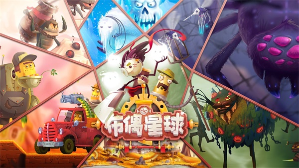 布偶星球官方版2