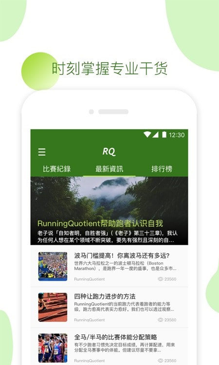 RQrun运动3