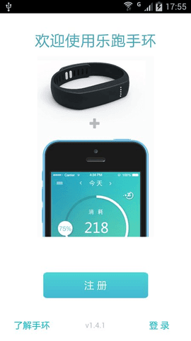 乐跑手环2