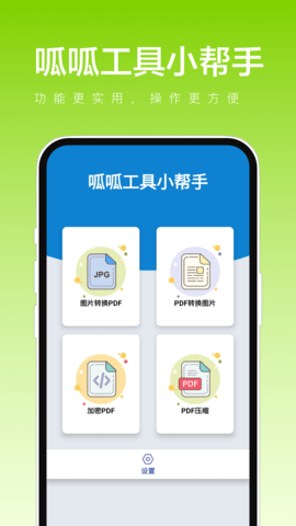 呱呱工具小帮手2